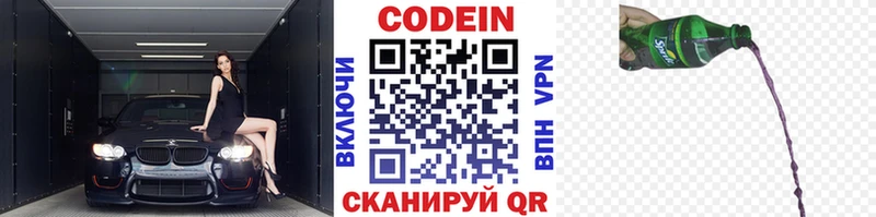 Купить  Цимлянск  Codein напиток Lean (лин) 